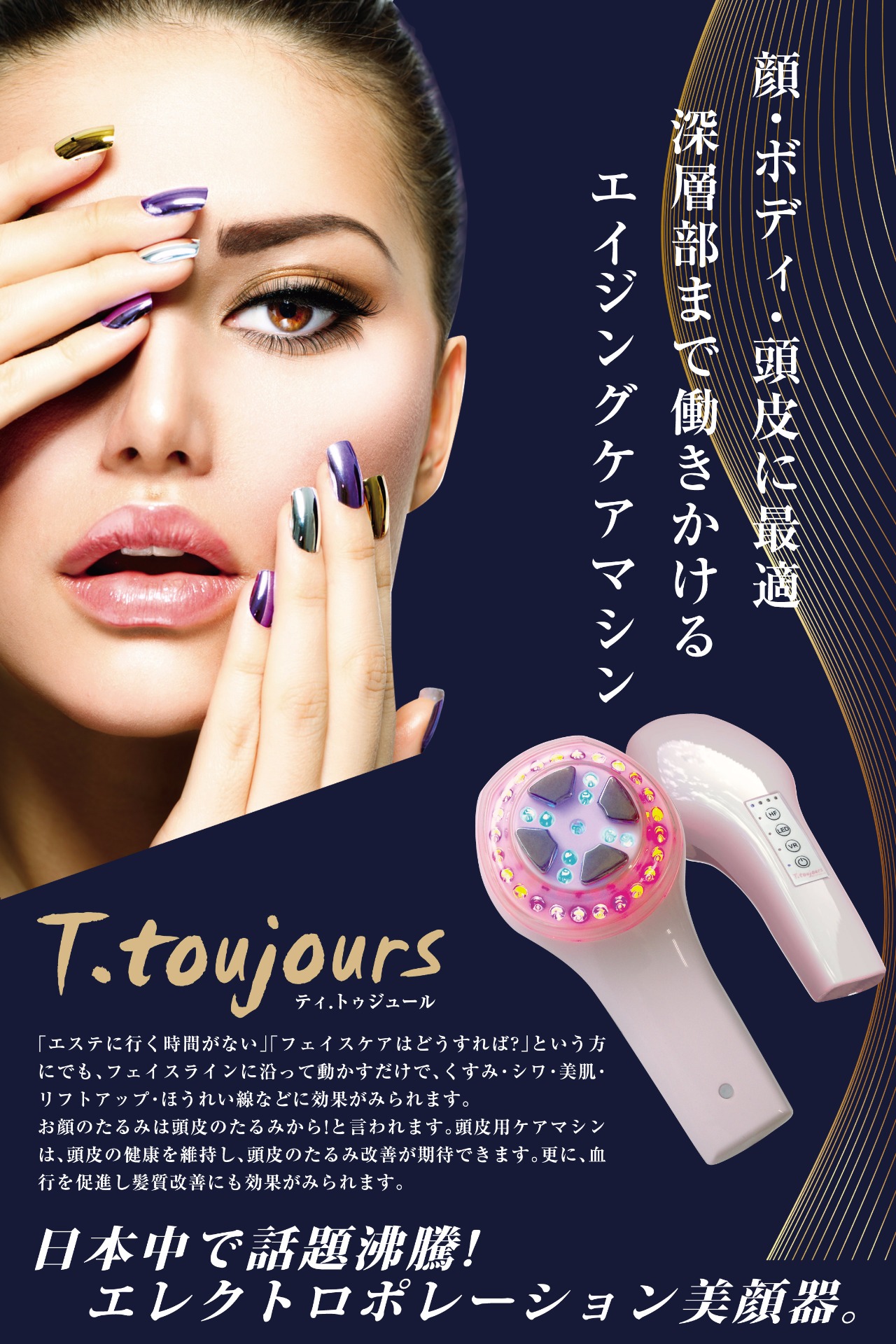 エレクトロポレーション美顔器 :: Dic